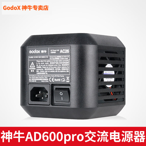 AD600PRO专用配件