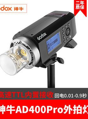 神牛AD400PRO外拍闪光灯 高速同步TTL自动测光摄影灯便携外拍手持