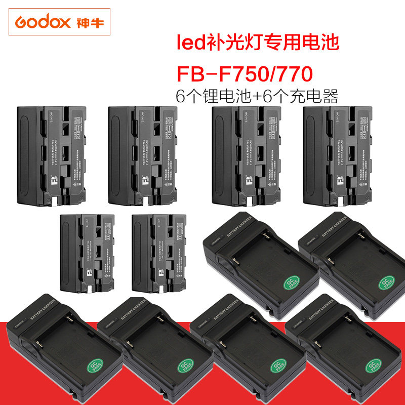 LED摄影补光灯专用锂电池 FB-F750/770 6个锂电池+6个充电器