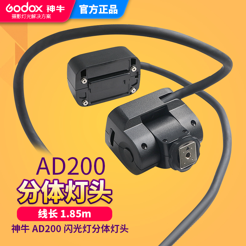 神牛EC200离机灯头AD200外拍灯分体式延长线热靴可装单反相机支架