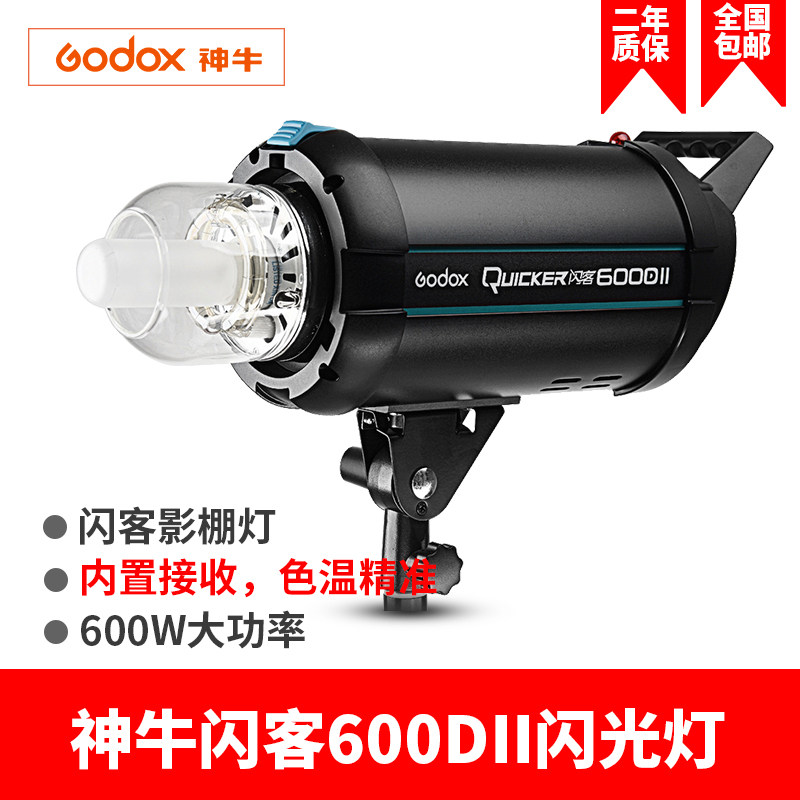 神牛 闪客600D二代专业人像摄影灯摄影器材影室灯柔光拍摄闪光灯
