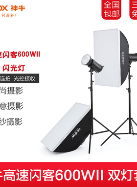 神牛闪客600II高速闪光灯二代2.4G 影棚灯600W影室灯高速连拍频闪