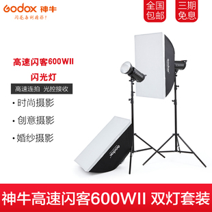 神牛闪客600II高速闪光灯二代2.4G 影棚灯600W影室灯高速连拍频闪