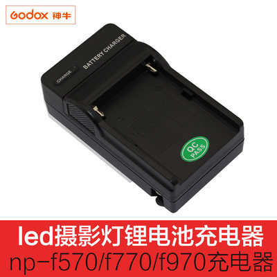 led摄影灯锂电池充电器 np-f570/f770/f970充电器
