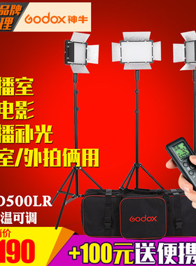 神牛摄影灯led500LR 微电影led补光灯 婚庆摄像灯led影视灯套装
