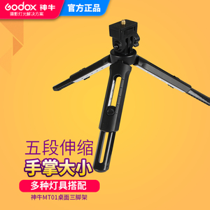 神牛mt01桌面三脚架伸缩架 A1用手机led摄影闪光灯微单反摄影支架