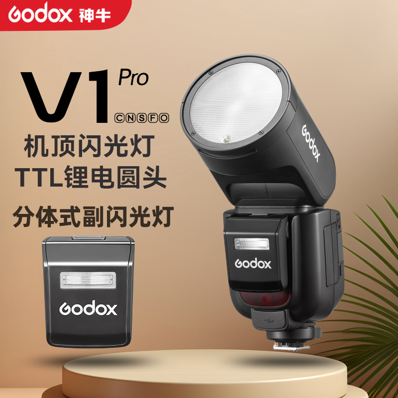 神牛v1磁吸圆灯头闪光灯