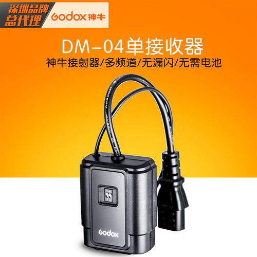 神牛正品 单接收器 4频道设计