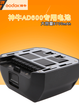 神牛外拍灯AD600BM/AD600电池 8700毫安 11.1V
