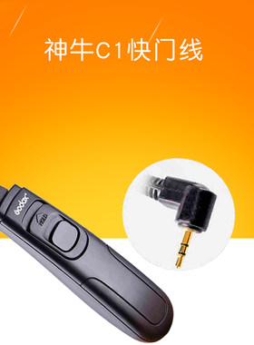 神牛 C1快门线 60D 550D 1000D 500D 450D600D K-7 K20D