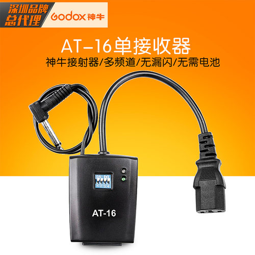 神牛正品 同步触发器 引闪器 单接收器