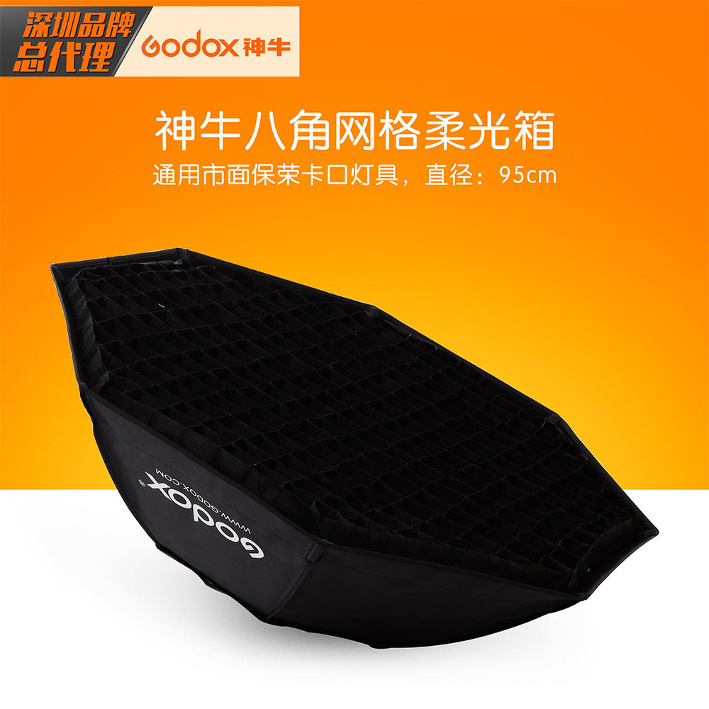 神牛八角网格柔光箱95cm 闪光灯柔光箱保荣口无影罩摄影灯柔光罩