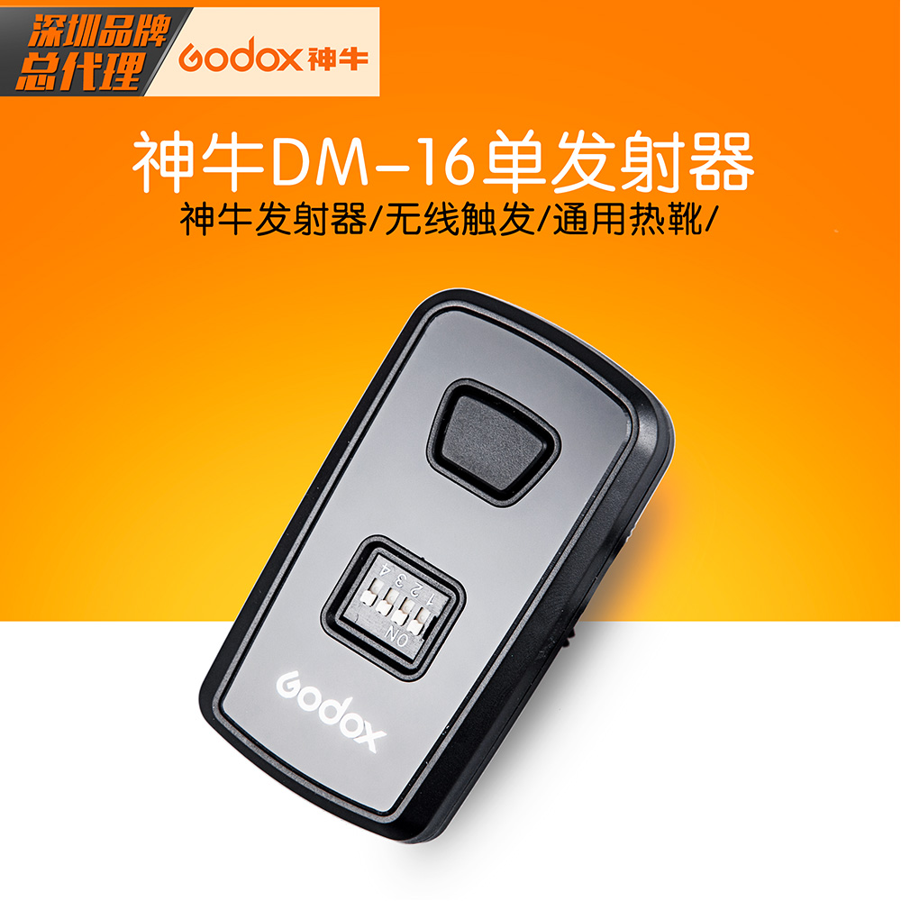 神牛DM-16引闪器闪光灯单发射器 影视摄影灯触发器 同步引闪器