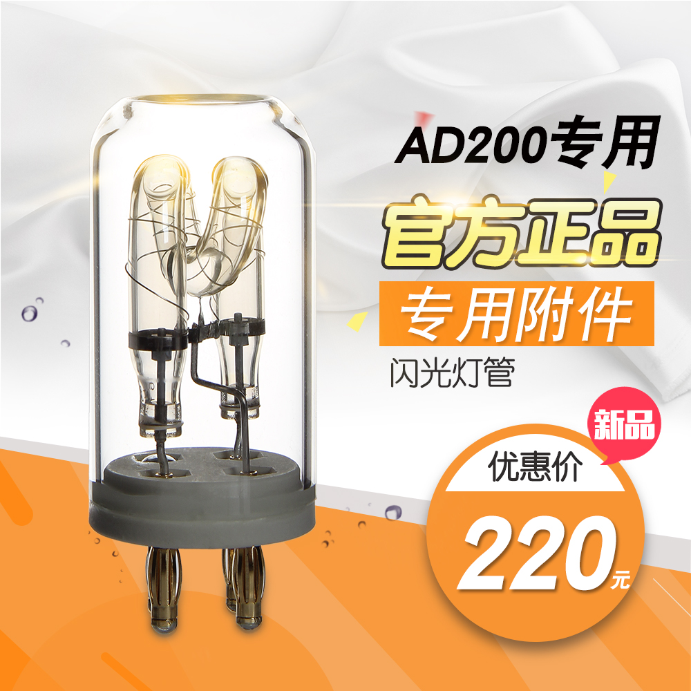 神牛AD200闪光灯J灯管 佳能尼康索尼单反相机TTL高速外拍灯