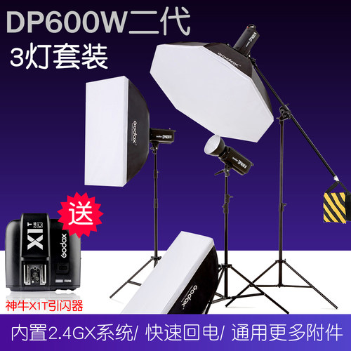 神牛DP600W二代影室闪