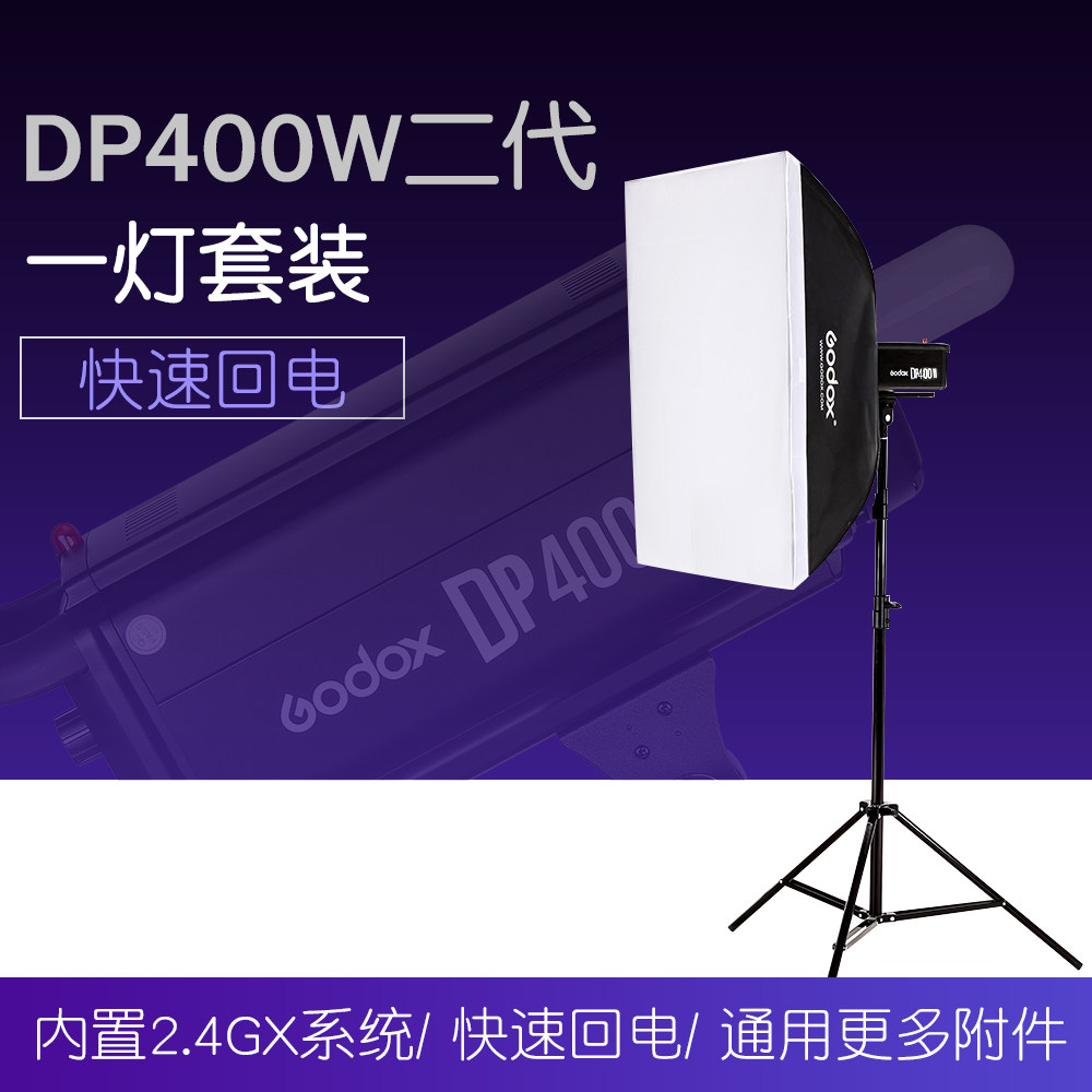 神牛DP400W二代影室闪光灯摄影灯摄影棚1灯套装 家私摄影器材设备