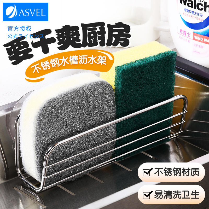 asvel免打孔洗碗海绵不锈置物架