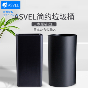 asvel日本进口垃圾桶黑色简约现代卧室客厅家用垃圾篓办公室纸篓