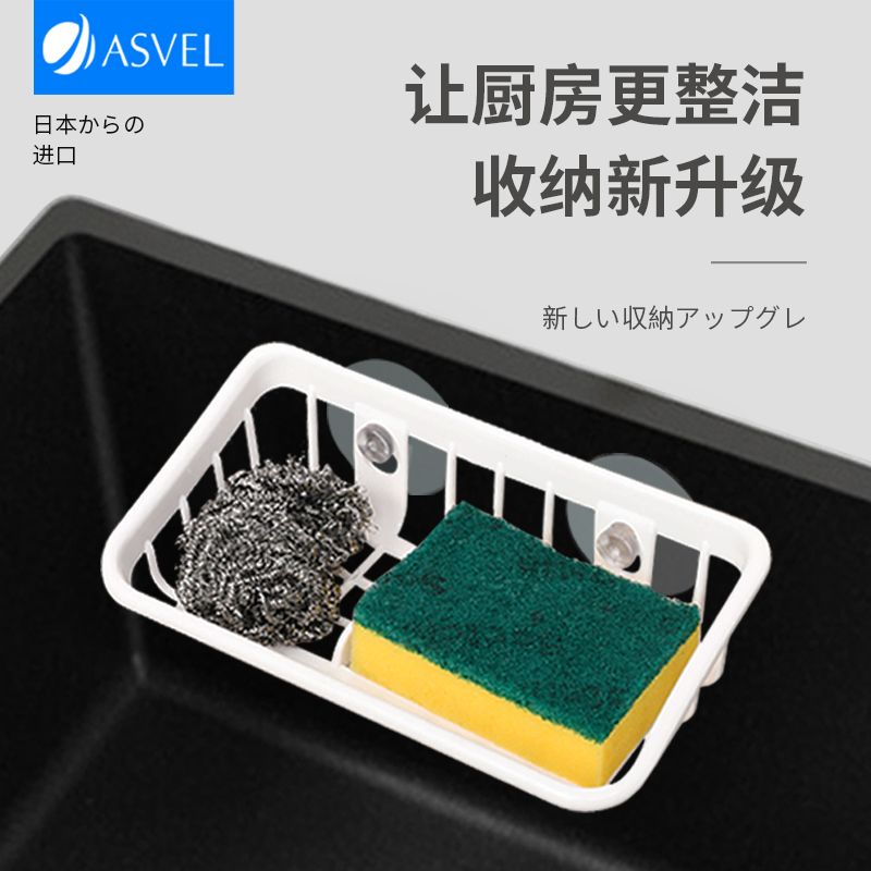 日本进口asvel厨房水槽沥水架免打孔置物架抹布架海绵收纳架神器