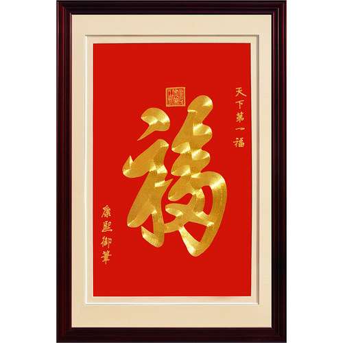 苏绣福字成品挂画手工客厅装饰