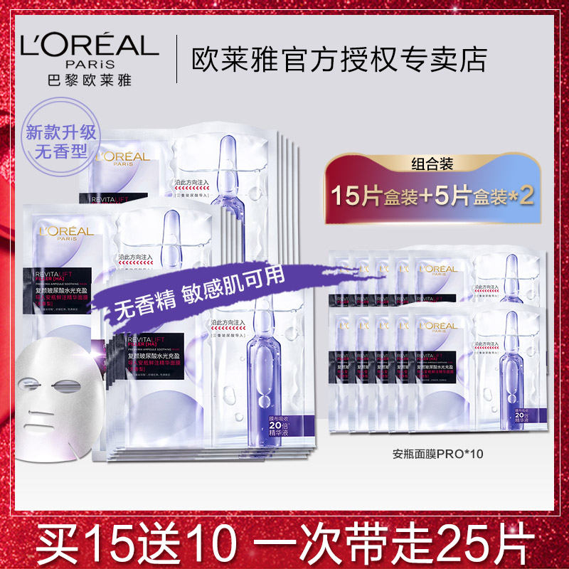 欧莱雅复颜玻尿酸水光充盈导入安瓶鲜注精华面膜【无香型】正品