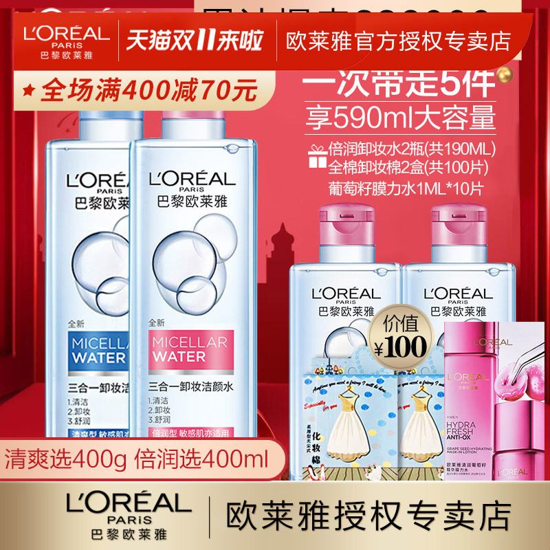 欧莱雅三合一卸妆水液油魔术脸部温和清洁无刺激眼唇学生正品免洗