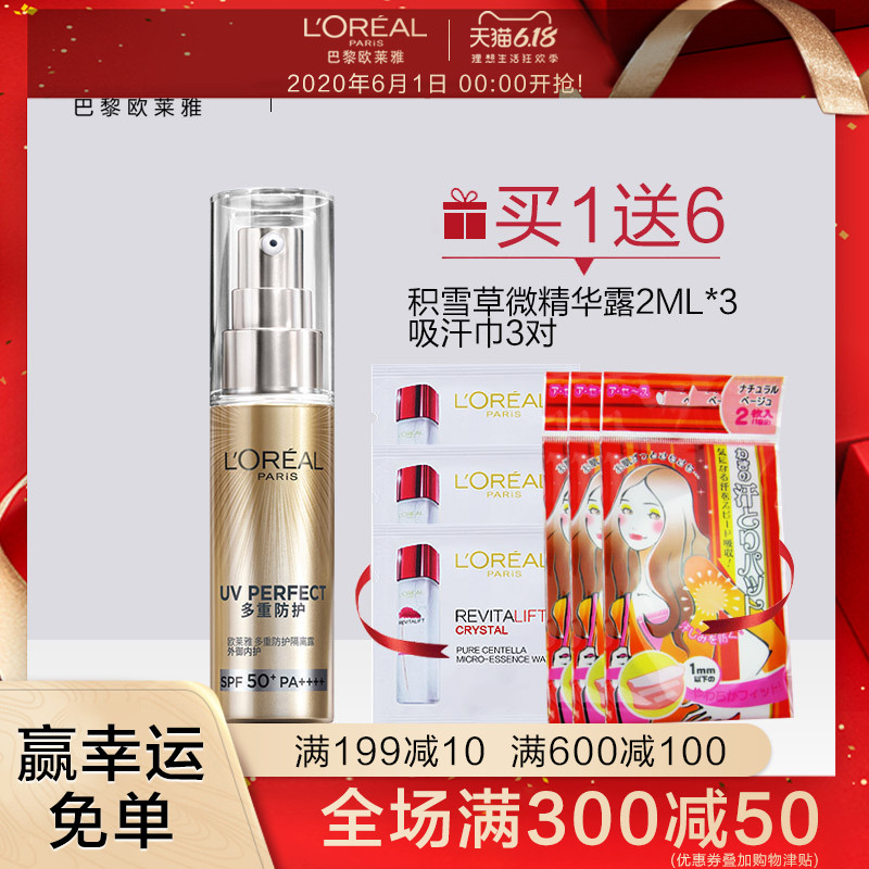 欧莱雅小光圈小金管城市水活多重防护隔离露霜防晒透外御内护正品