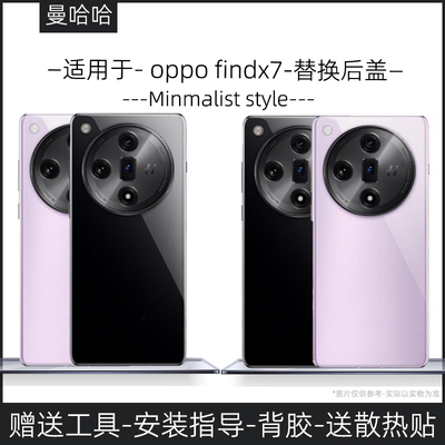 【新手可自换】适用OPPOfindx7后盖玻璃电池盖替换原装维修后盖壳
