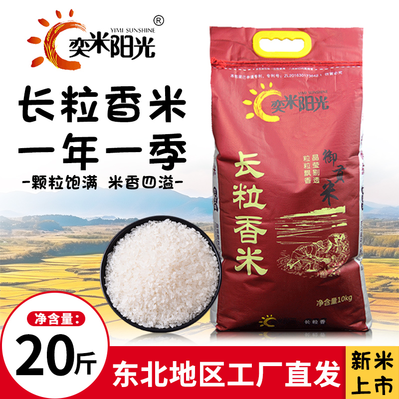 东北大米20斤盘锦大米10斤特价2.5kg2023年新米长粒香大米蟹田米