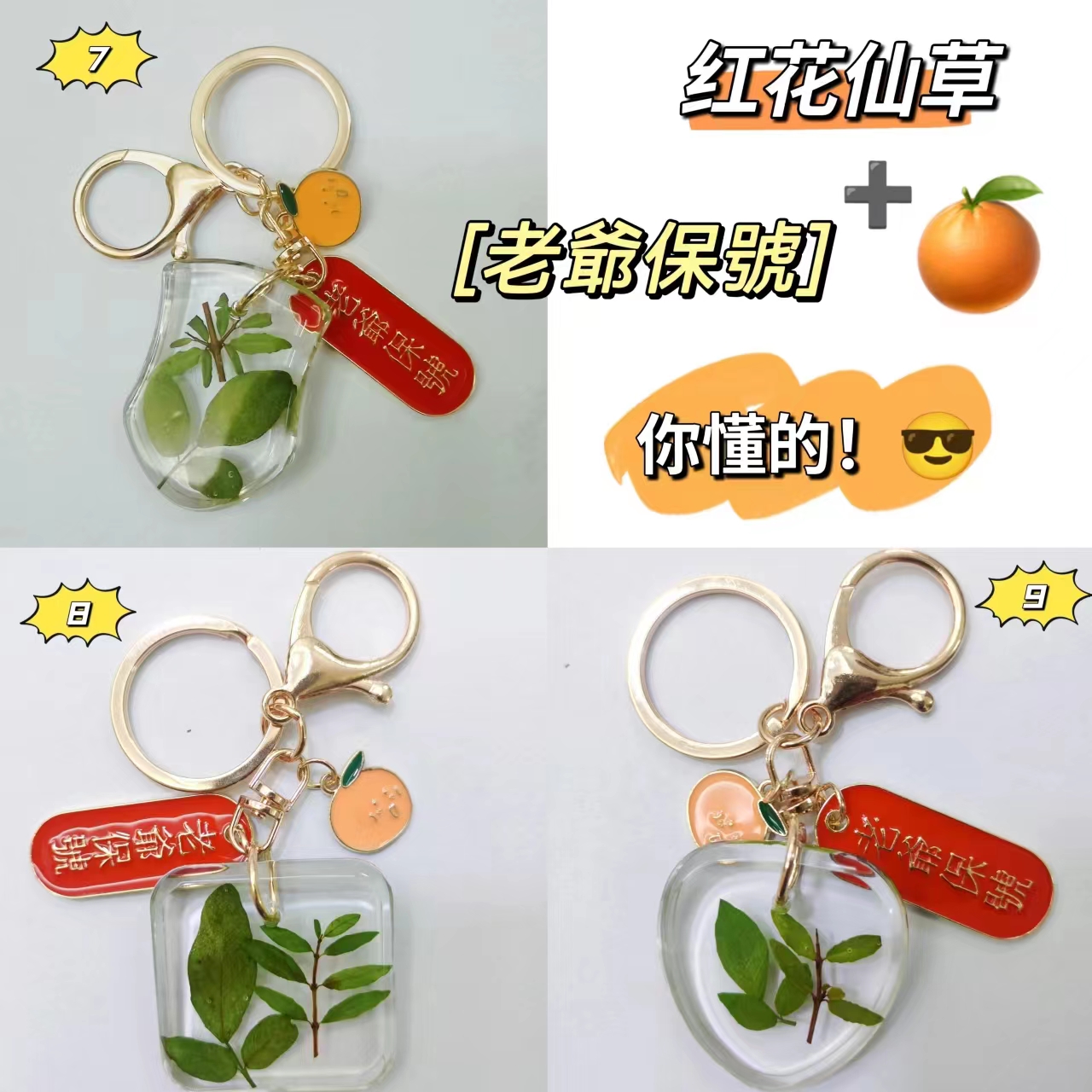 潮汕红花仙草钥匙扣石榴花定制礼物书包汽车包包情侣挂件老爷保号