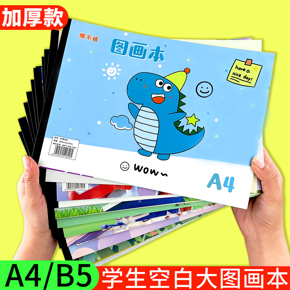A4图画本带贴画空白美术画画本 儿童小学生涂鸦绘画本子批发包邮