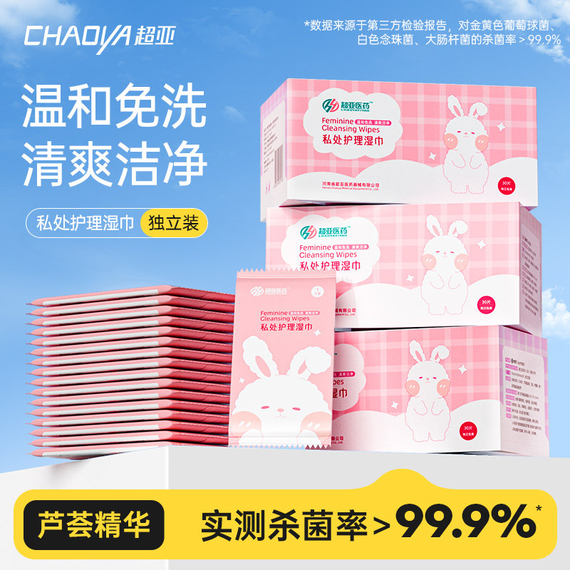 超亚私处湿巾女性卫生专用洁阴私护厕纸清洁杀菌可擦屁屁擦湿纸巾,洗护清洁剂/卫生巾/纸/香薰,常规湿巾,淘宝优惠券,粉丝福利购,淘宝优惠卷