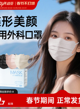 超亚医用外科口罩一次性医疗白色女高颜值独立包装官方正品旗舰店