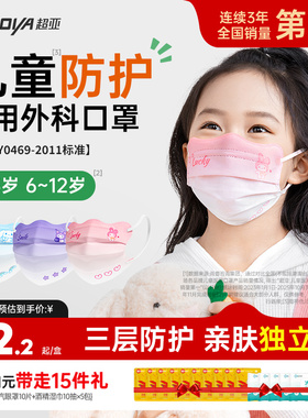 超亚儿童医用外科口罩一次性医疗3-6岁独立包装5岁8-12岁秋冬保暖