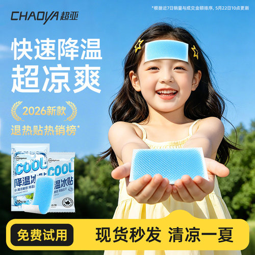 【药企生产】降温冰凉贴清凉解暑