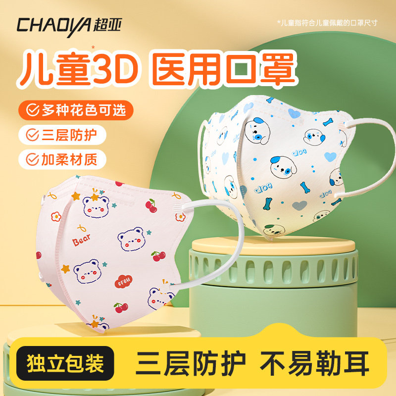 超亚医用口罩儿童款3d立体图片