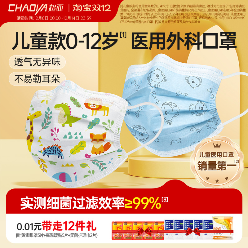 超亚儿童款医用外科口罩0到12岁