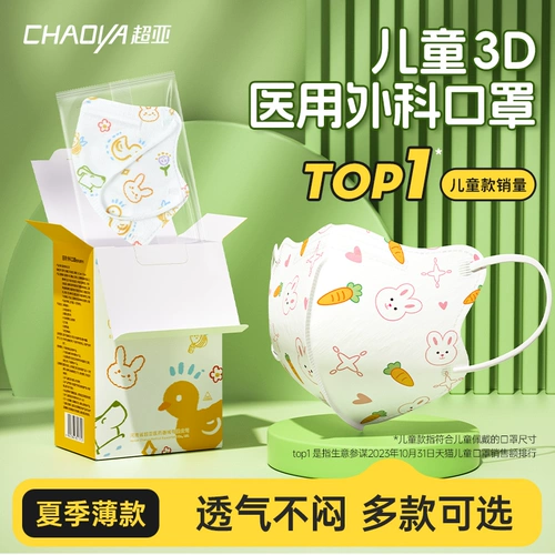 超亚 Детская трехмерная медицинская маска для раннего возраста, 3D, 6-10 лет
