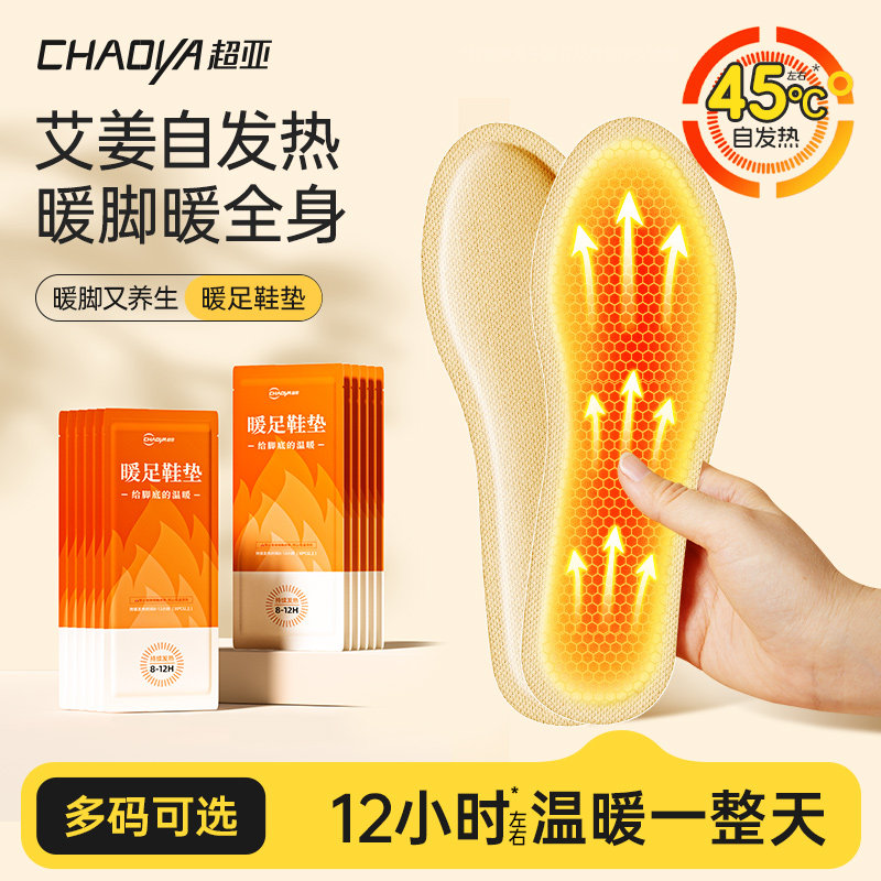超亚发热鞋垫自发热暖足贴男女可行走冬季加热暖脚宝暖足贴暖宝宝