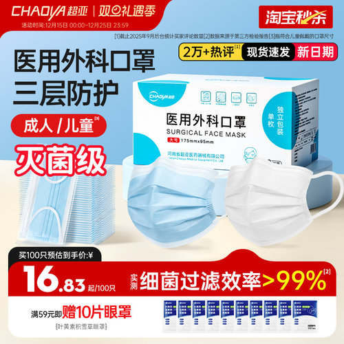 超亚医用外科口罩成人/儿童款