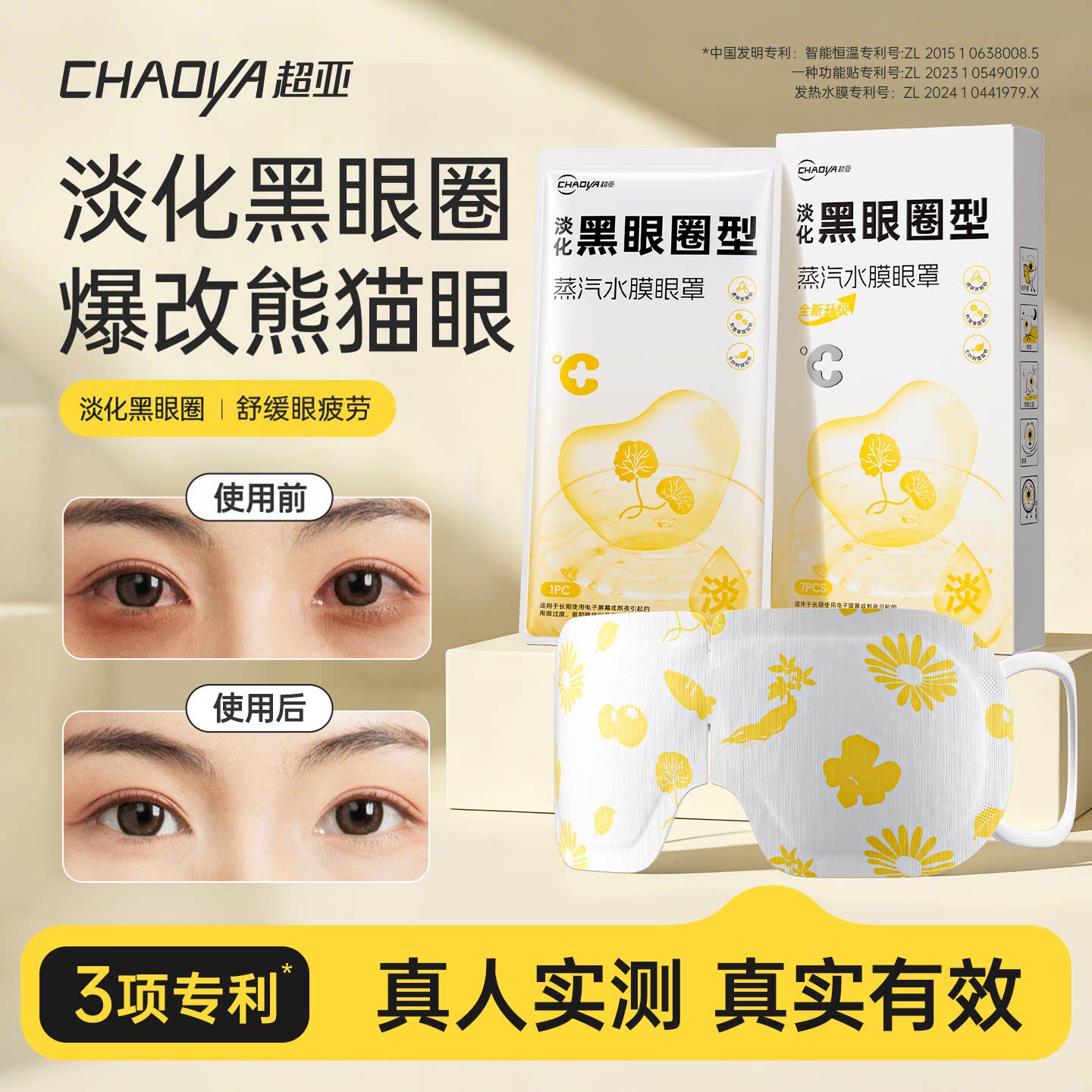 超亚蒸汽水膜眼罩舒缓眼干黑眼圈眼涩护眼贴热敷畏光流泪遮光眼罩