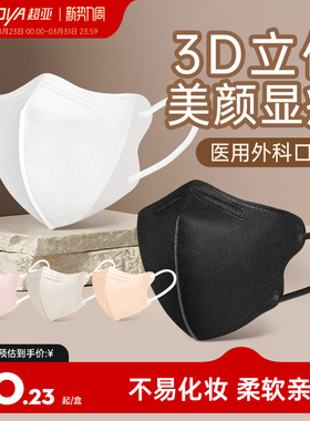 超亚3d立体医用外科口罩一次性医疗官方正品女高颜值春夏季白黑色