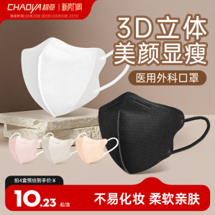 超亚3d立体医用外科口罩一次性医疗官方正品女高颜值春夏季白黑色
