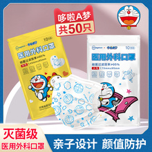 19.9元包邮  超亚 哆啦A梦联名定制款 儿童医用外科口罩 灭菌型 10只*5包