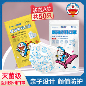 19.9元包邮  超亚 哆啦A梦联名定制款 儿童医用外科口罩 灭菌型 10只*5包