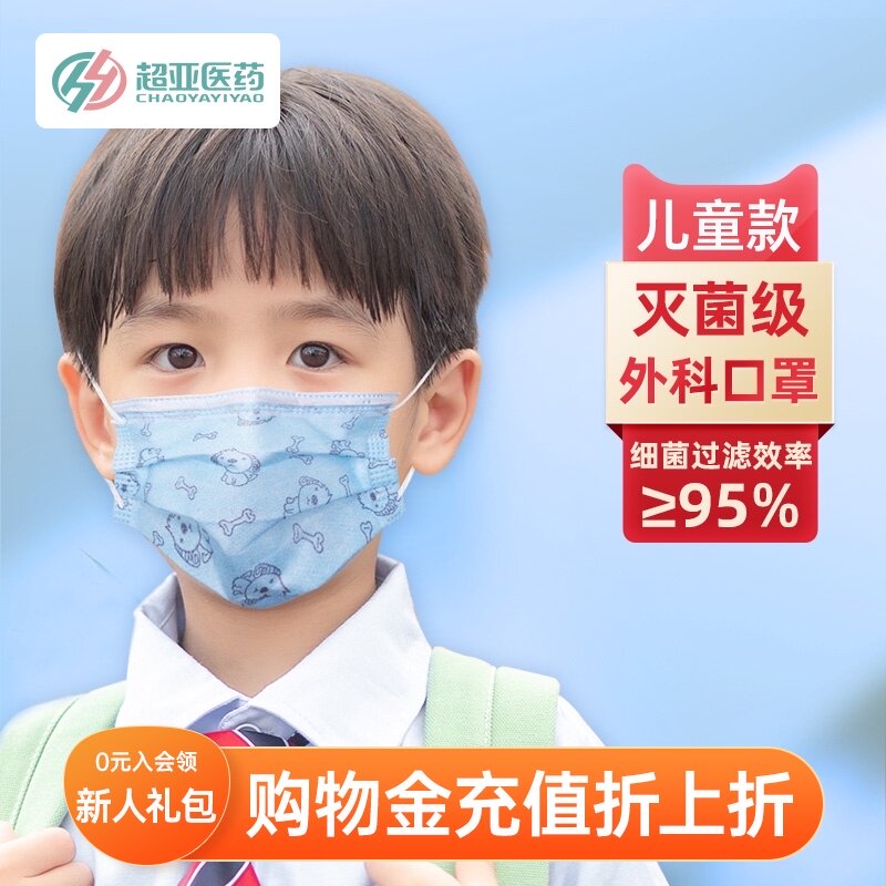 Super Asia children medical Surgical masks disposable three layers protect ventilation Boy Child Dedicatedin the  OTC Drug/Medical Devices/Planning supplies , Medical Devices , Masks (Instrument)  category - from Buy2taobao.com to provide professional Taobao agent buy service