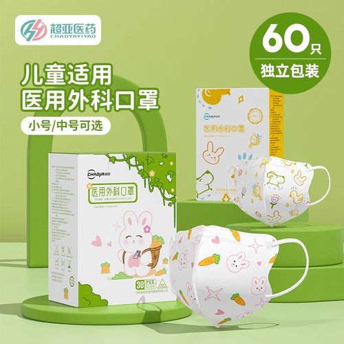 超亚3d医用外科儿童款