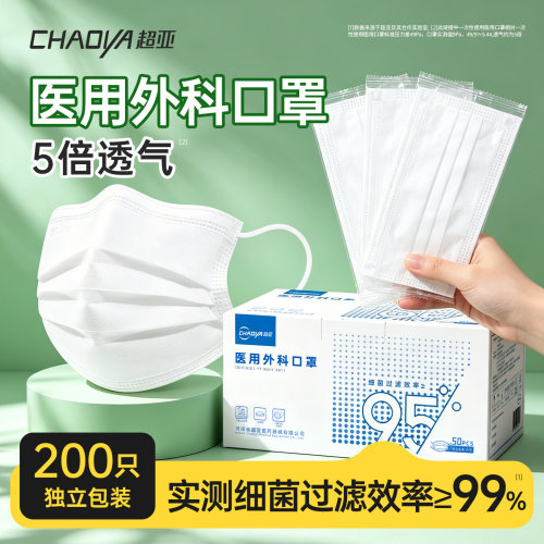 超亚白色医用外科口罩独立包装