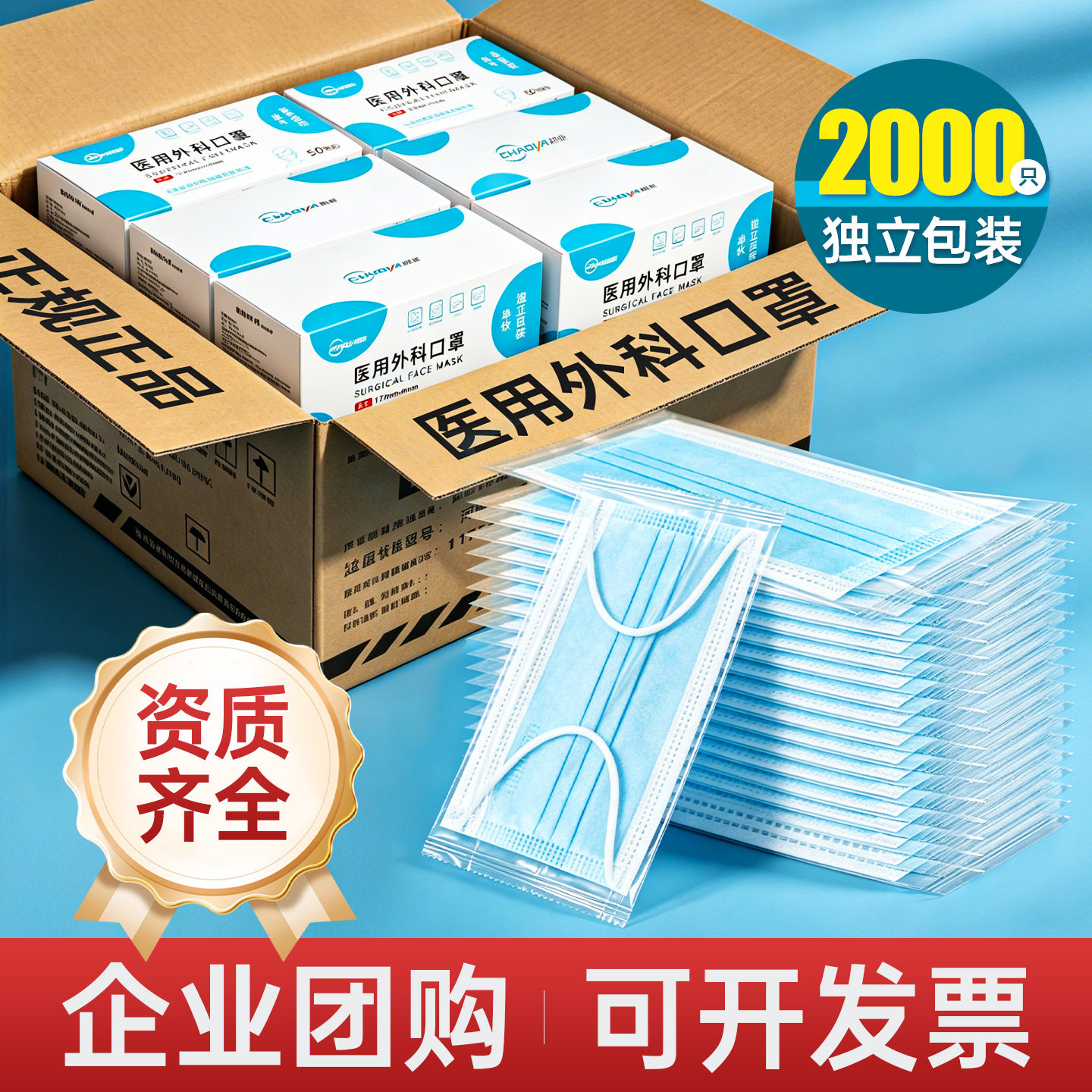 超亚医用外科口罩一次性图片