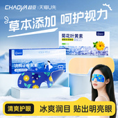 叶黄素决明子冰敷眼贴菊花冰敷眼贴各1盒 天猫U先